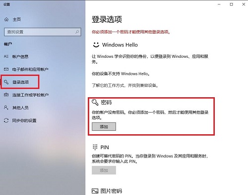 win10设置开机密码教程截图