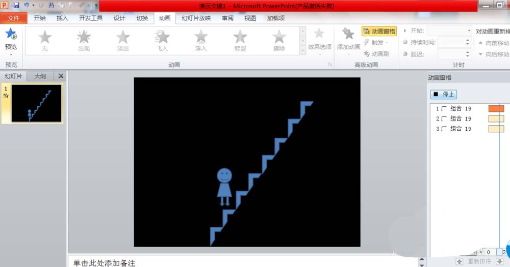 ppt制作一个小孩上楼梯动画效果的详细操作截图