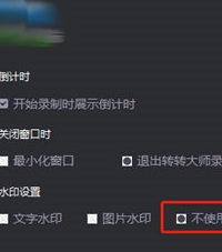 转转大师取消使用水印的操作步骤截图