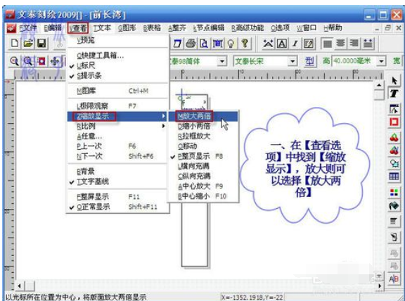 文泰刻绘2009中进行缩放的操作方法