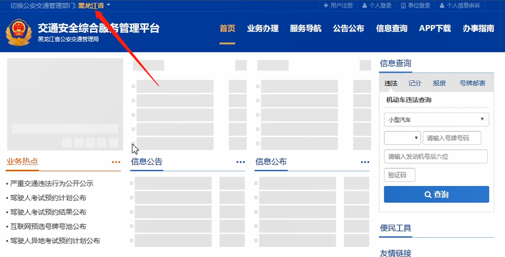 交管12123电脑版的使用操作内容讲述截图