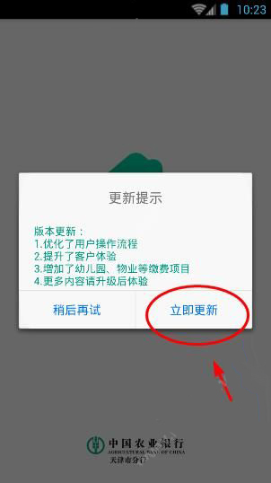 津e生活怎样升级客户端 津e生活升级客户端教程