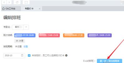钉钉导出排班表的操作步骤截图