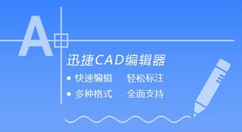 迅捷CAD编辑器更改字体样式的操作流程