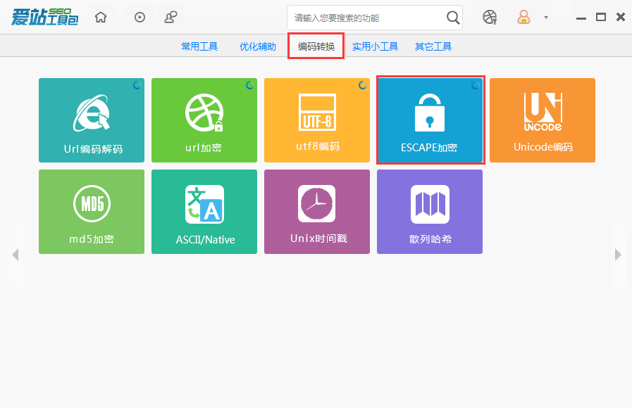 爱站SEO工具包使用Escape解密的操作方法截图