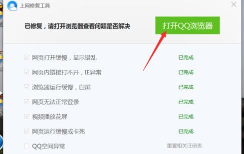 QQ浏览器打开网页显示白屏的处理操作截图