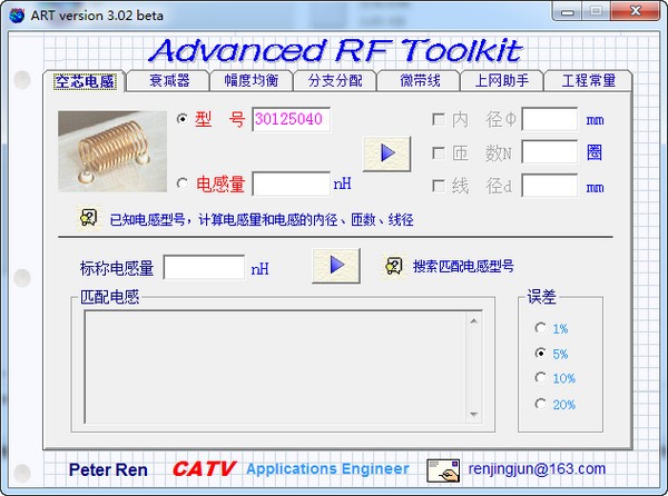 Advanced RF Toolkit(高级射频工具箱)