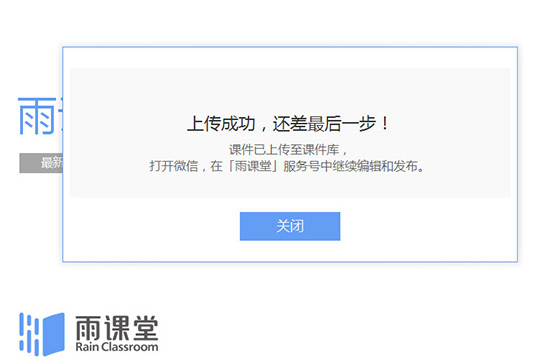 雨课堂上传课件的操作流程截图
