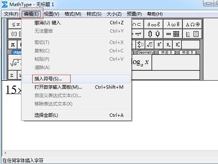 MathType输入除法符号的简单教程截图