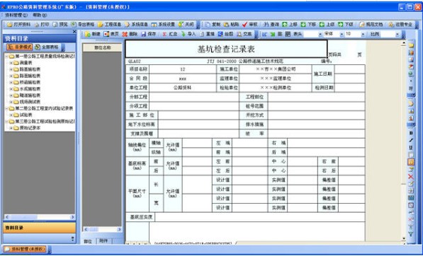 建软EPRO公路资料管理系统