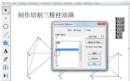 几何画板中分页显示不同的内容的详细步骤截图