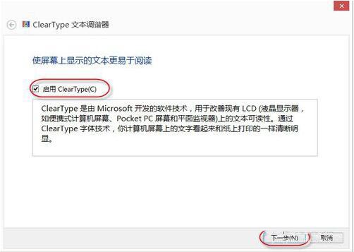 WIN8设置cleartype的操作教程截图