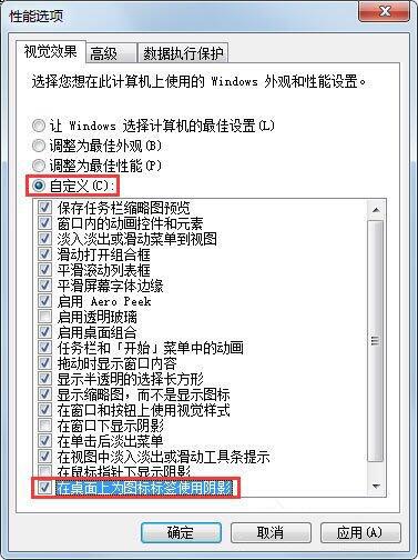 WIN7去除桌面图标阴影的操作步骤截图