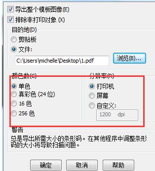 BarTender 2016导出模板为pdf文件的操作方法截图