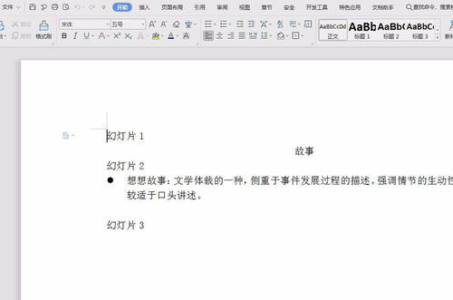 PowerPoint Viewer转成word文件的详细过程截图