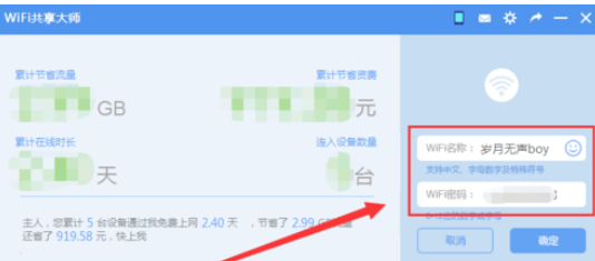 wifi共享大师开启创建wifi的操作教程截图