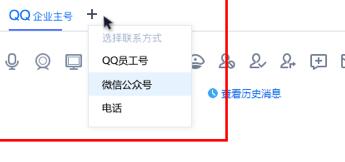 腾讯企点使用工作台的会话窗口的简单方法截图