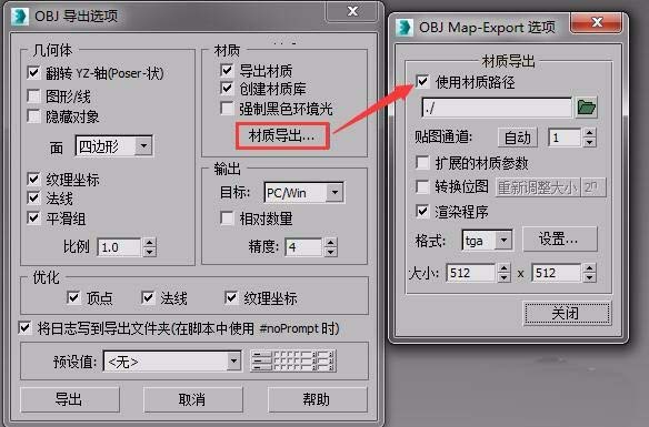 3Ds MAX中导出obj没贴图的处理方法截图