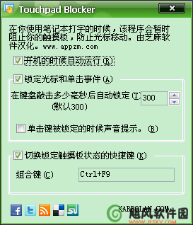 Touchpad Blocker中文版