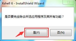 Xshell 6完成卸载的具体步骤截图