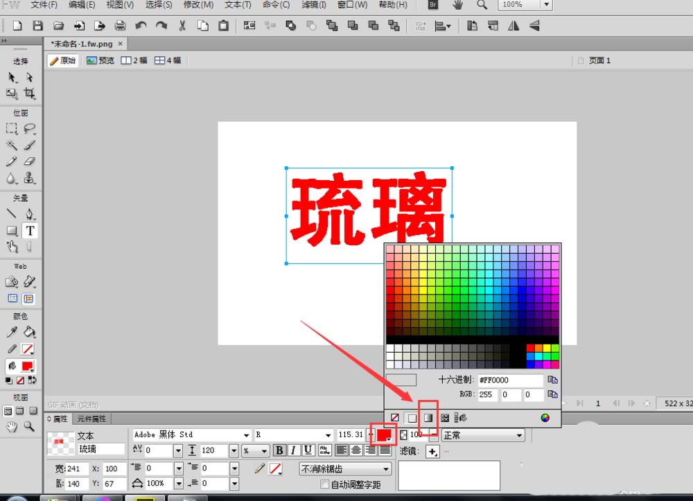 Fireworks设计渐变色艺术字的详细操作步骤截图