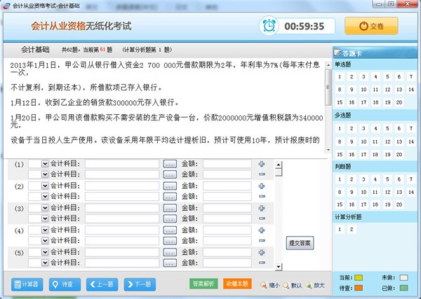 会计从业资格会计电算化软件