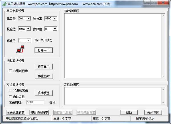 串口调试精灵(pc6绿色版)