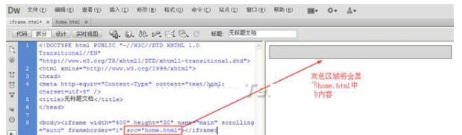 Dreamweaver插入IFrame框架的图文方法截图