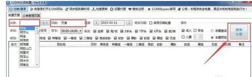 使用12306bypass抢票的具体操作步骤截图