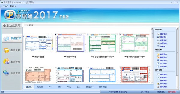 萨博票据通2017企业版