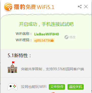 猎豹WIFI安装步骤截图