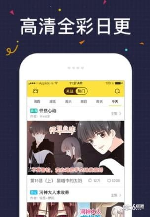 几度漫画app下载