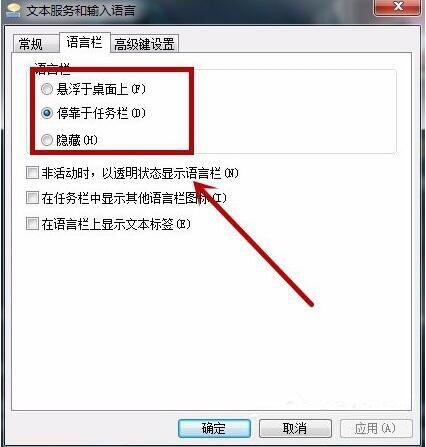 win7电脑语言栏进行设置的图文操作步骤截图