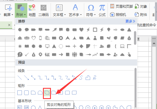 wps绘制的矩形减掉两个角的操作步骤截图