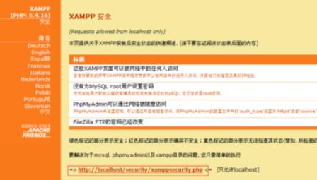 xampp权限设置步骤截图