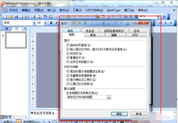 Power Point2003修改撤销次数的操作具体步骤截图