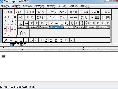 MathType编辑恒等符号的操作内容截图