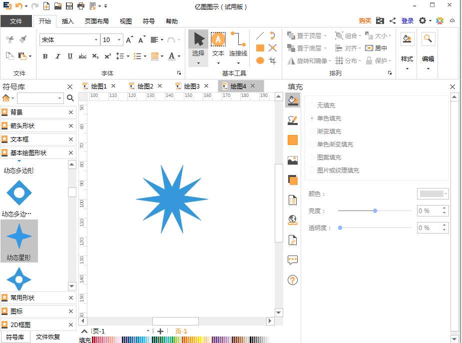 亿图流程图制作软件做出动态星形的详细过程截图