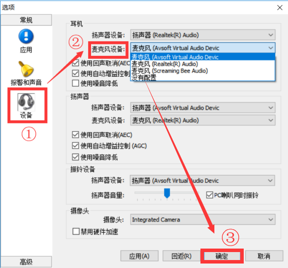 变声专家实现实时通话变声的简单教程截图