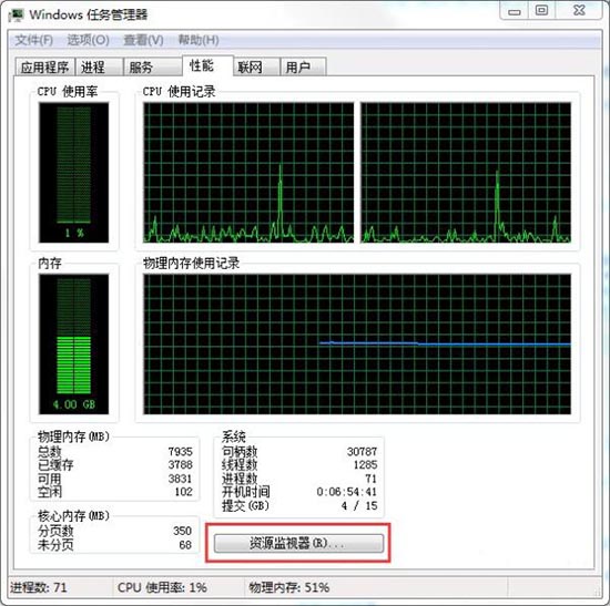 win7查看系统资源的操作流程截图