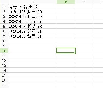 WPS表格将数据分列的简单操作截图