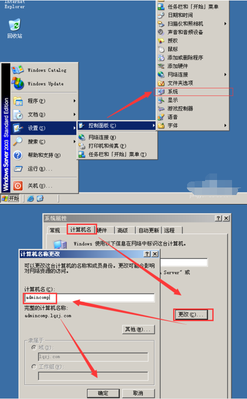 windows server 2003基本配置的操作教程截图