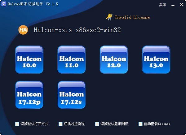 Halcon版本切换工具(SHV)