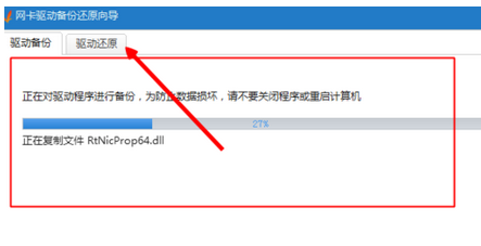 驱动精灵对网卡驱动的备份方法截图