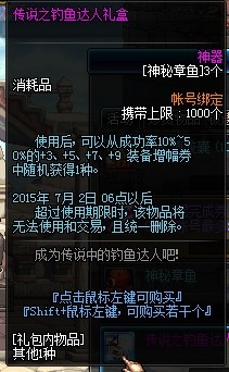 dnf钓鱼活动2015怎么玩,dnf钓鱼活动技巧集锦及攻略