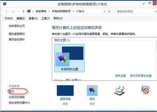 WIN8设置cleartype的操作教程截图