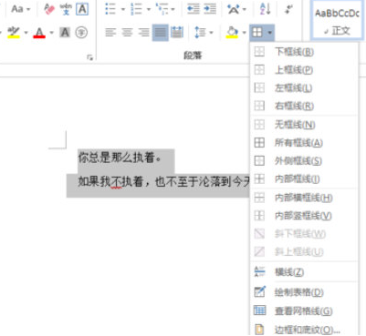 Word2019阴影边框的设置方法截图