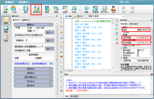 按键精灵的具体操作过程截图