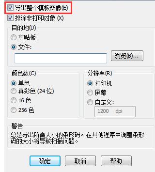 BarTender 2016导出模板为pdf文件的操作方法截图