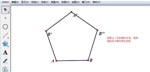 几何画板使用旋转命令构造正五边形的操作方法截图